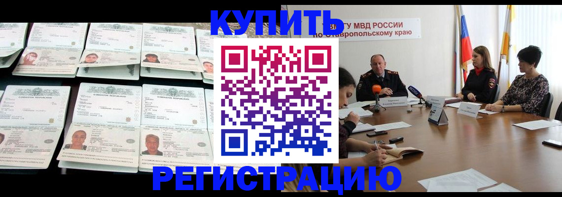 миграционный учет в Красноармейске