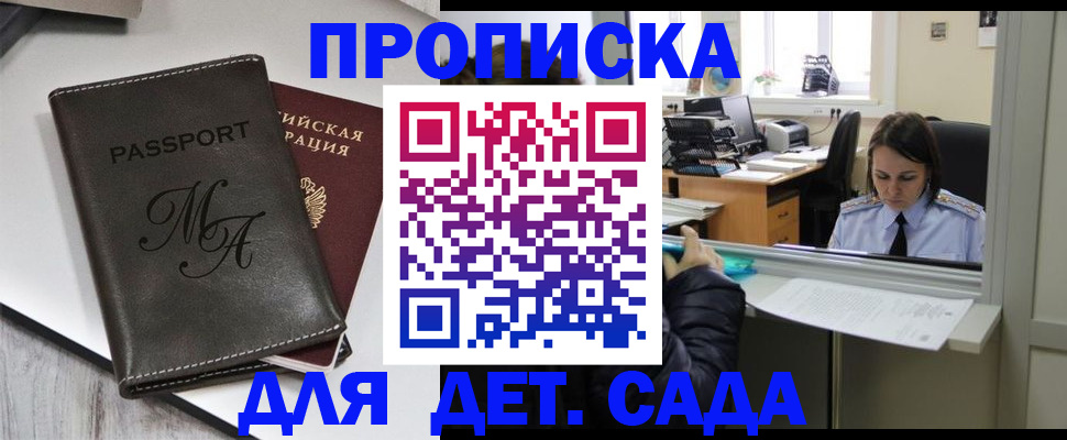 прописка для работы в Красноармейске