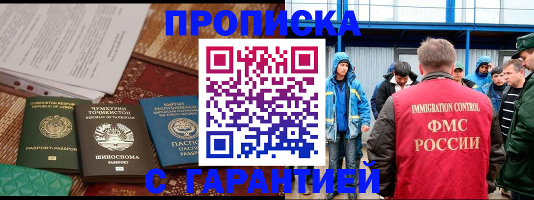 прописка в квартире в Красноармейске