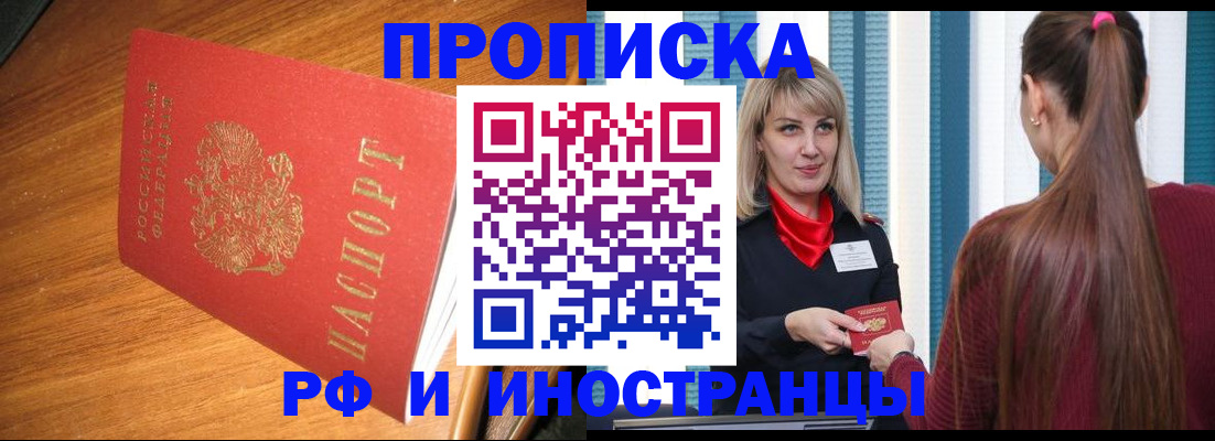 прописка 2025 в Красноармейске